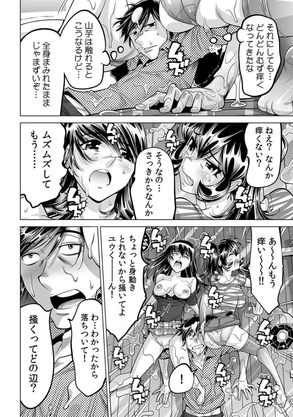 うっかり入っちゃった!? 従姉妹と密着ゲーム中(31) Page.13