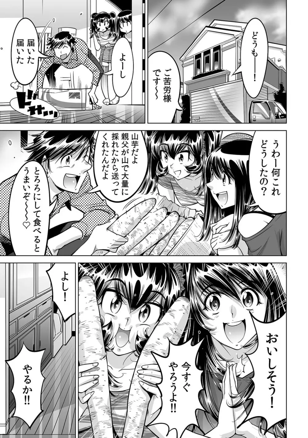 うっかり入っちゃった!? 従姉妹と密着ゲーム中(31) Page.2