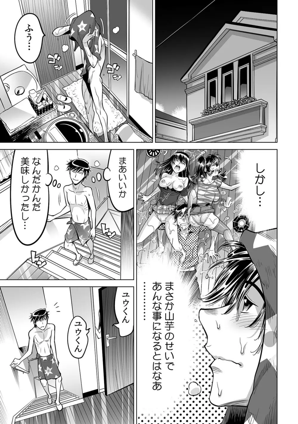 うっかり入っちゃった!? 従姉妹と密着ゲーム中(31) Page.22