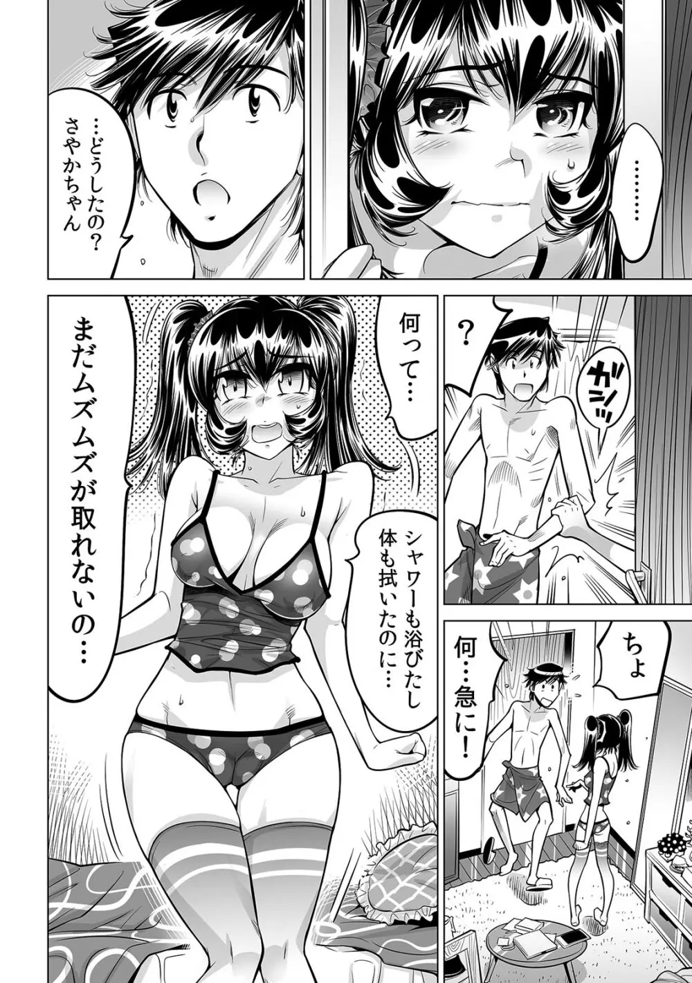 うっかり入っちゃった!? 従姉妹と密着ゲーム中(31) Page.23