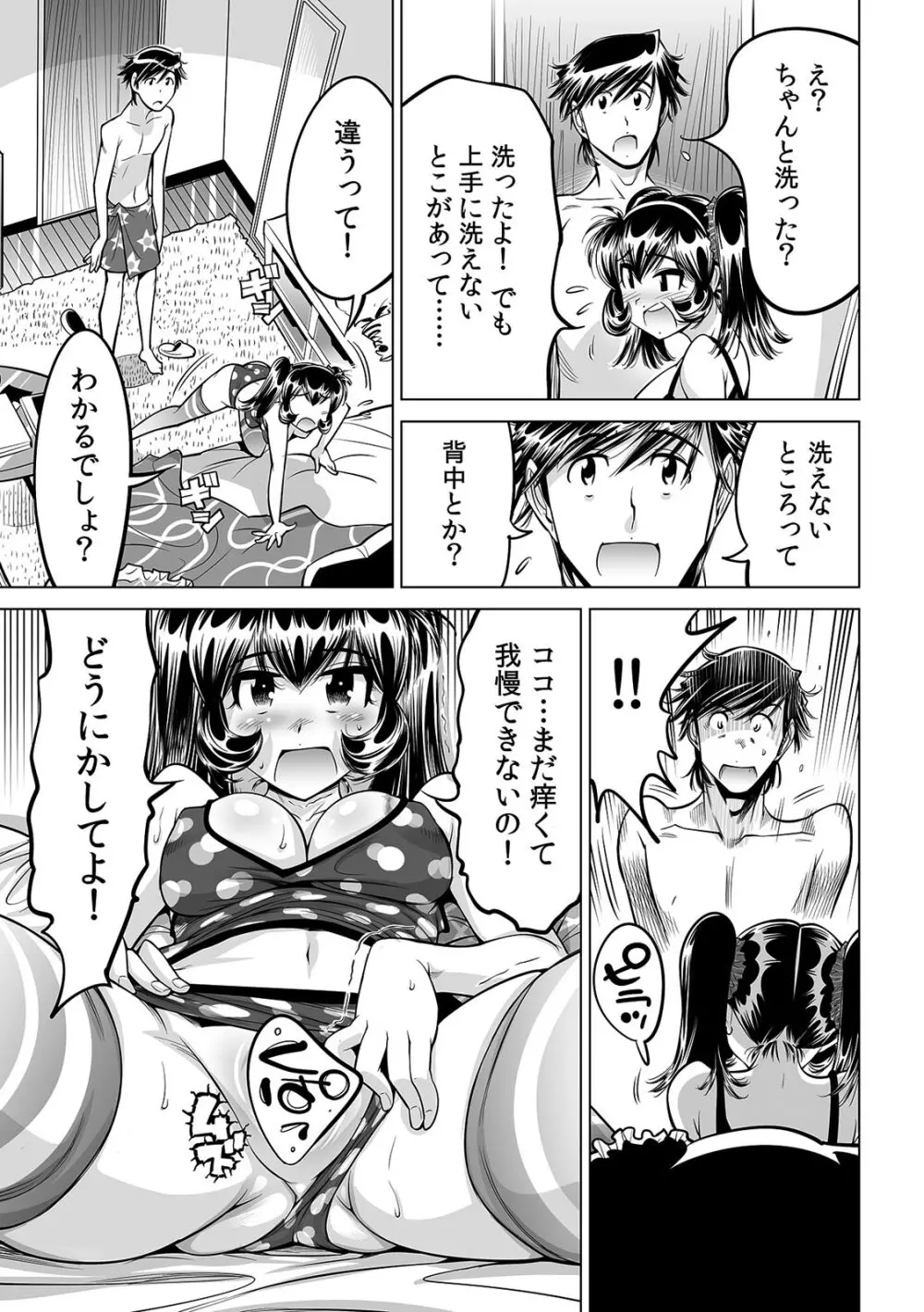 うっかり入っちゃった!? 従姉妹と密着ゲーム中(31) Page.24