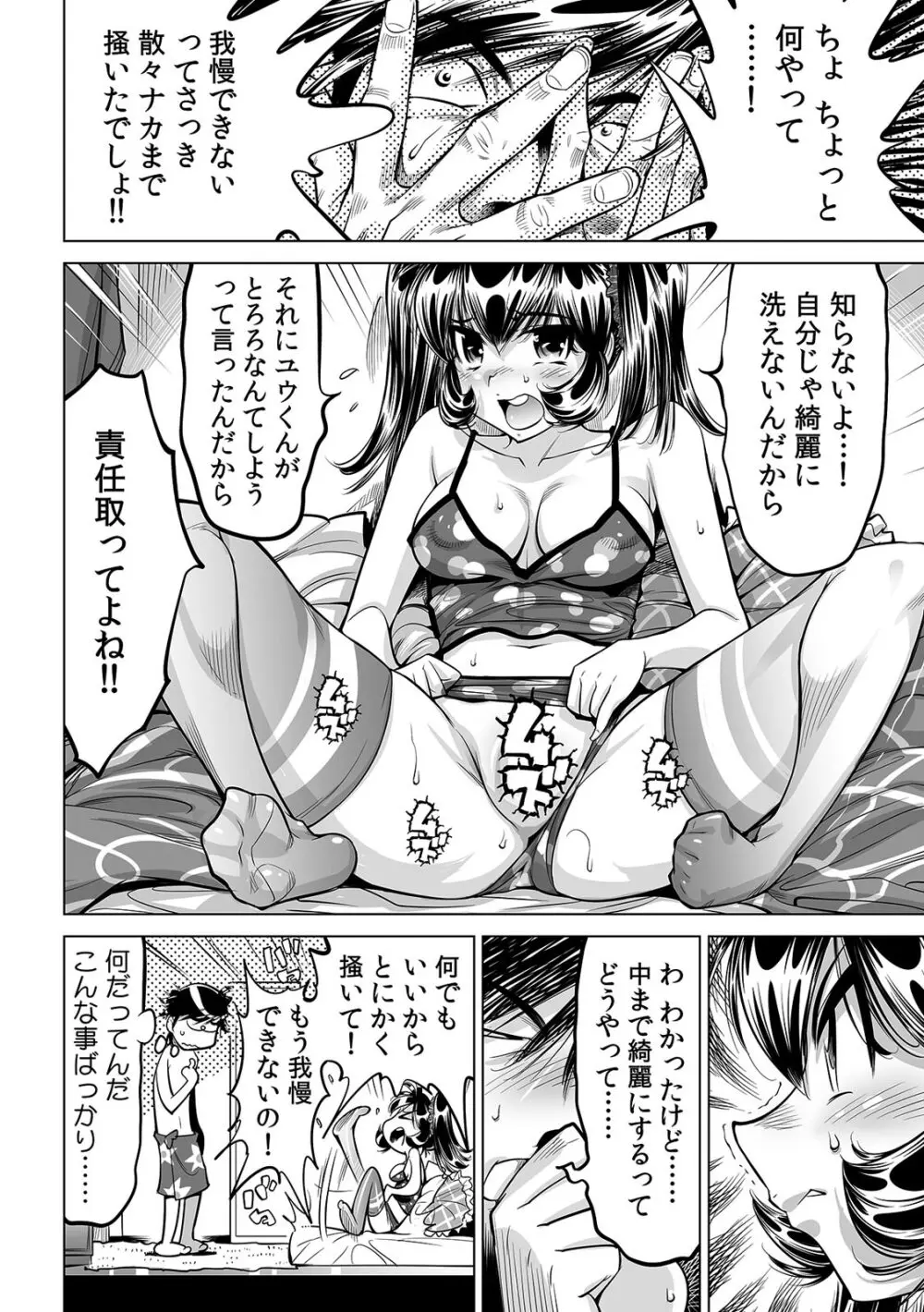 うっかり入っちゃった!? 従姉妹と密着ゲーム中(31) Page.25