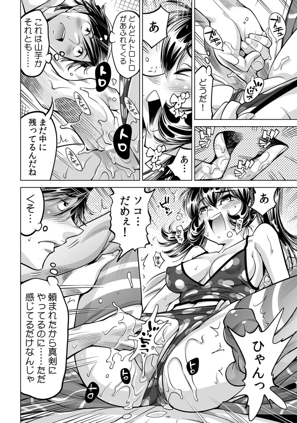 うっかり入っちゃった!? 従姉妹と密着ゲーム中(31) Page.27
