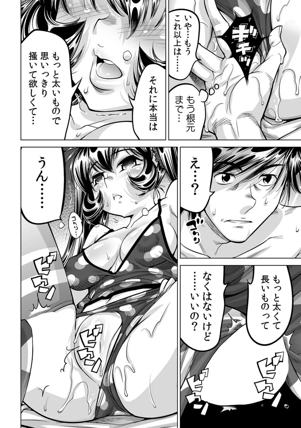 うっかり入っちゃった!? 従姉妹と密着ゲーム中(31) Page.29