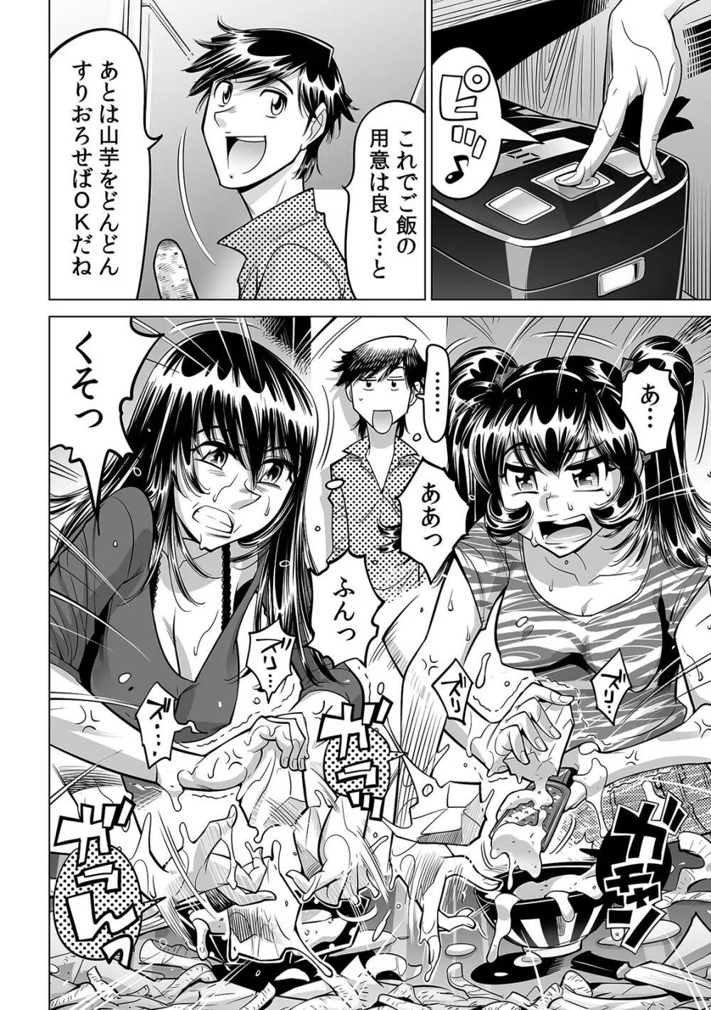 うっかり入っちゃった!? 従姉妹と密着ゲーム中(31) Page.3