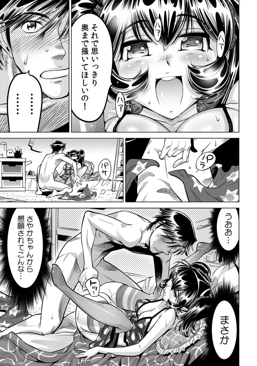 うっかり入っちゃった!? 従姉妹と密着ゲーム中(31) Page.30