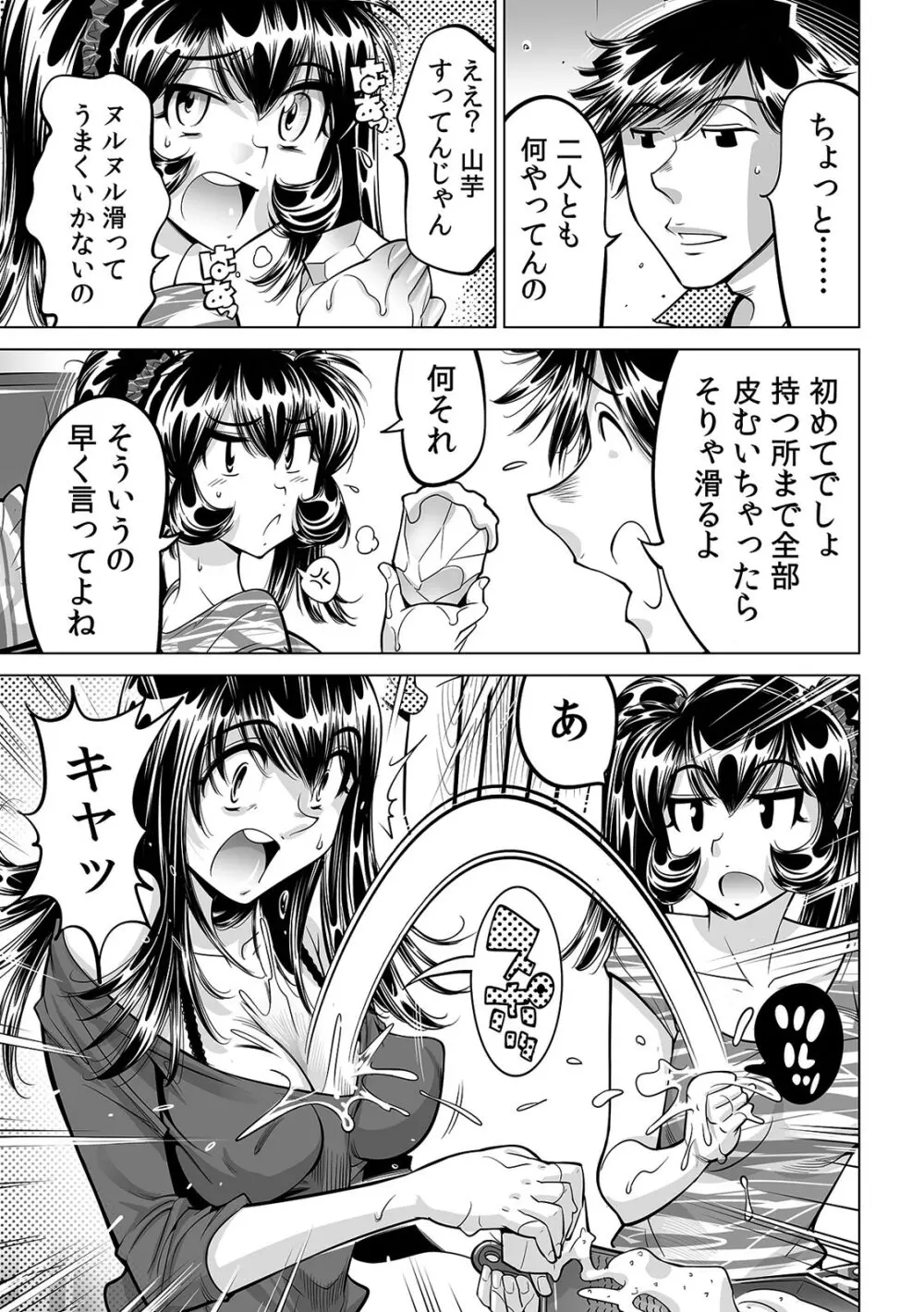 うっかり入っちゃった!? 従姉妹と密着ゲーム中(31) Page.4