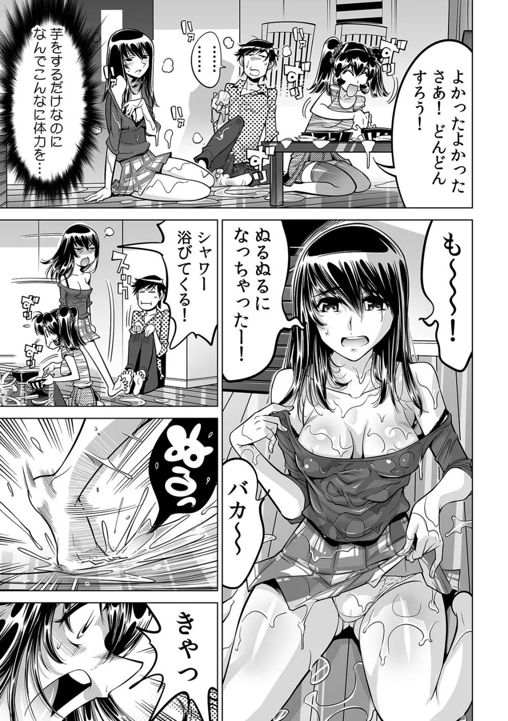 うっかり入っちゃった!? 従姉妹と密着ゲーム中(31) Page.8