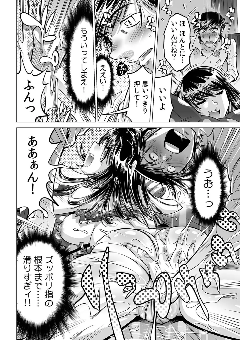 うっかり入っちゃった！？ 従姉妹と密着ゲーム中（３０） Page.21