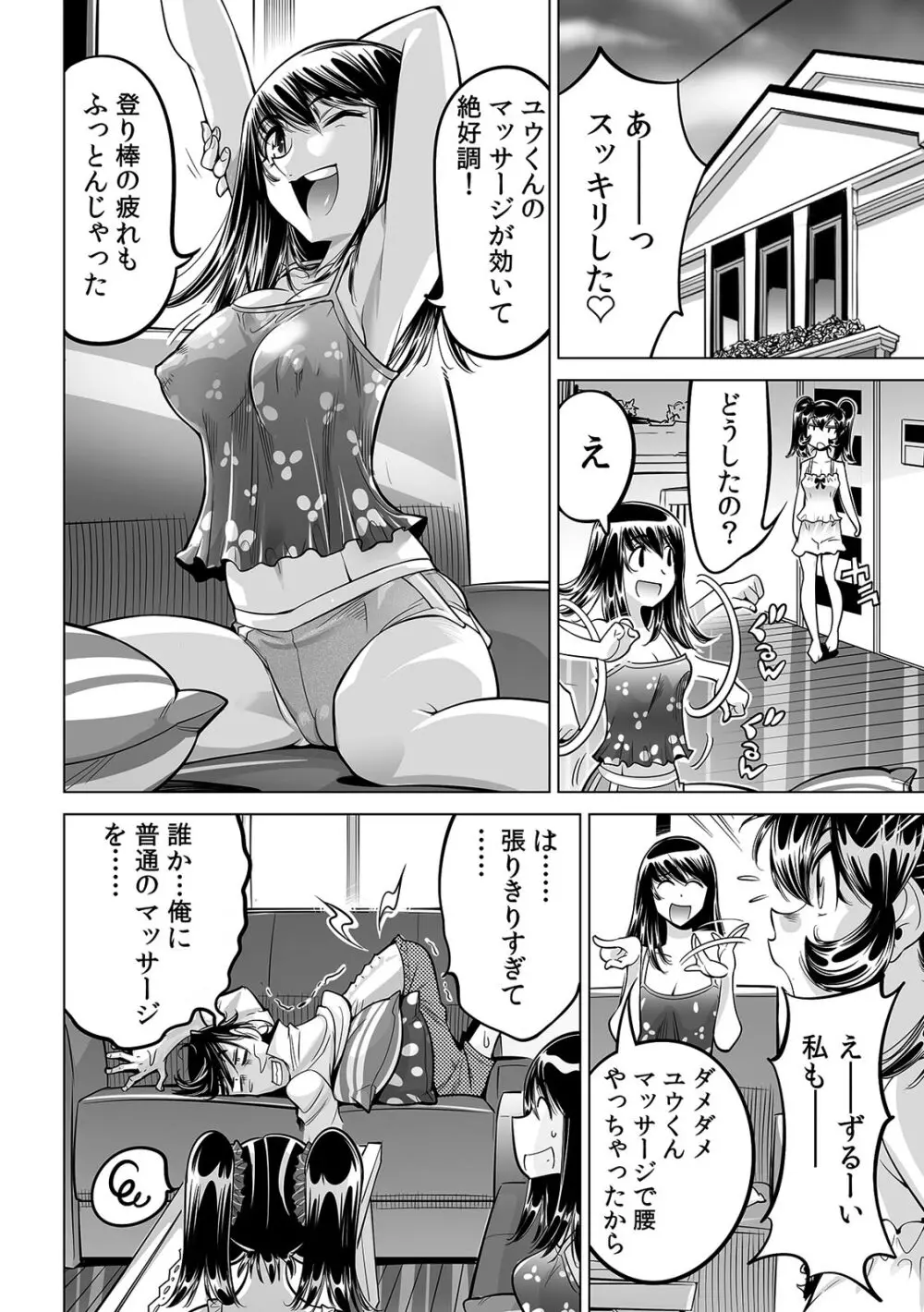 うっかり入っちゃった！？ 従姉妹と密着ゲーム中（３０） Page.31