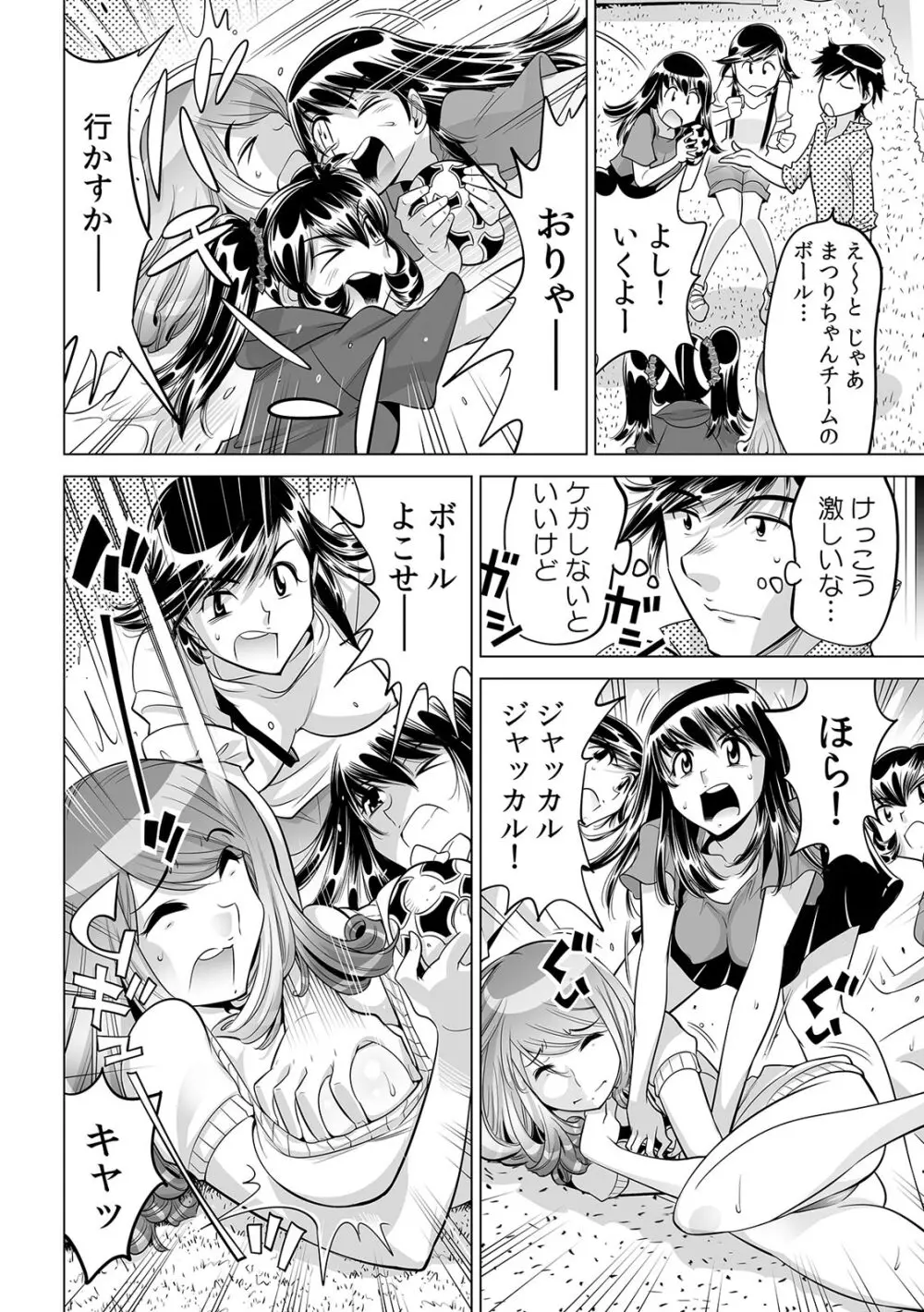 うっかり入っちゃった！？ 従姉妹と密着ゲーム中（２８） Page.15