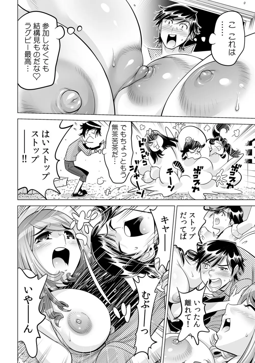 うっかり入っちゃった！？ 従姉妹と密着ゲーム中（２８） Page.17