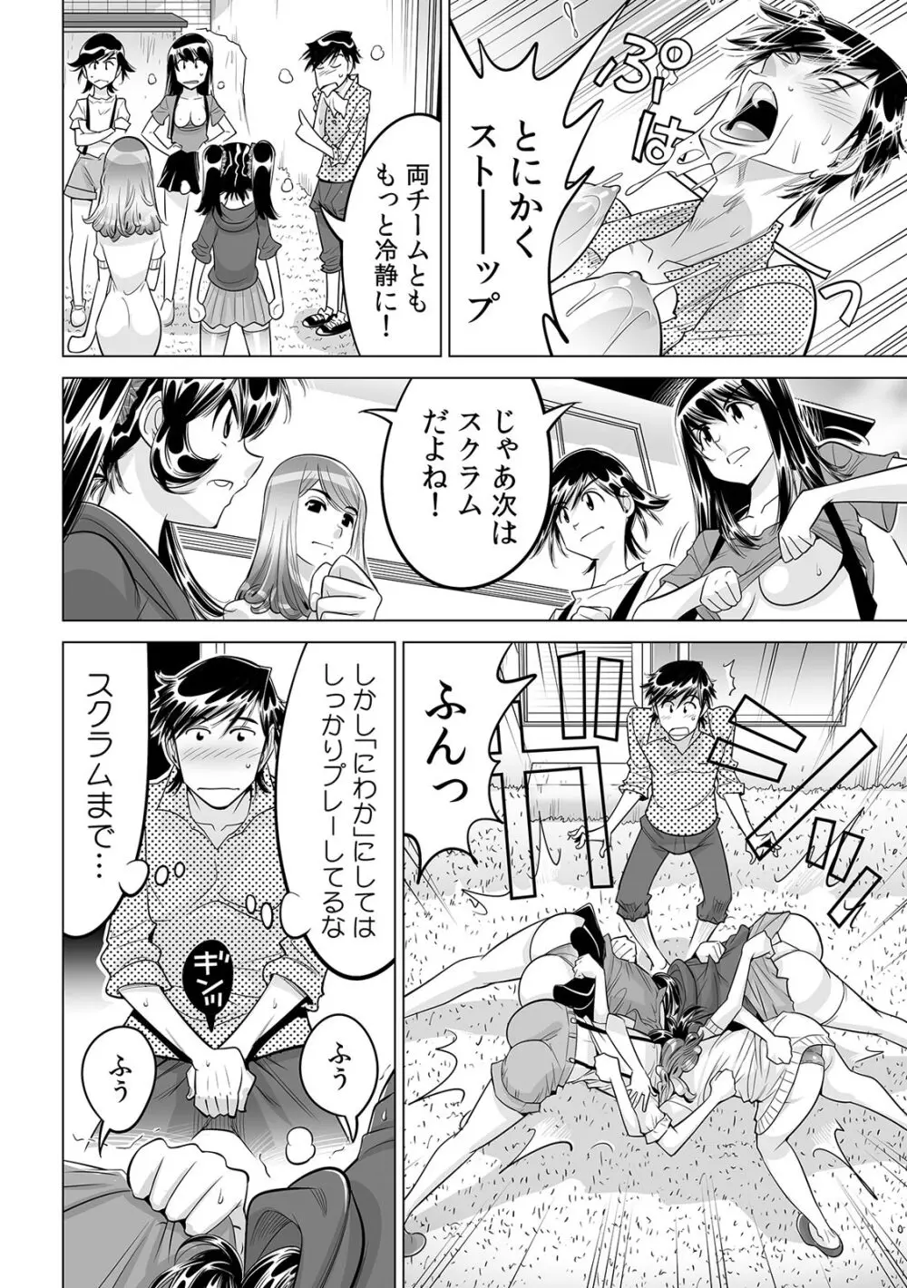 うっかり入っちゃった！？ 従姉妹と密着ゲーム中（２８） Page.19