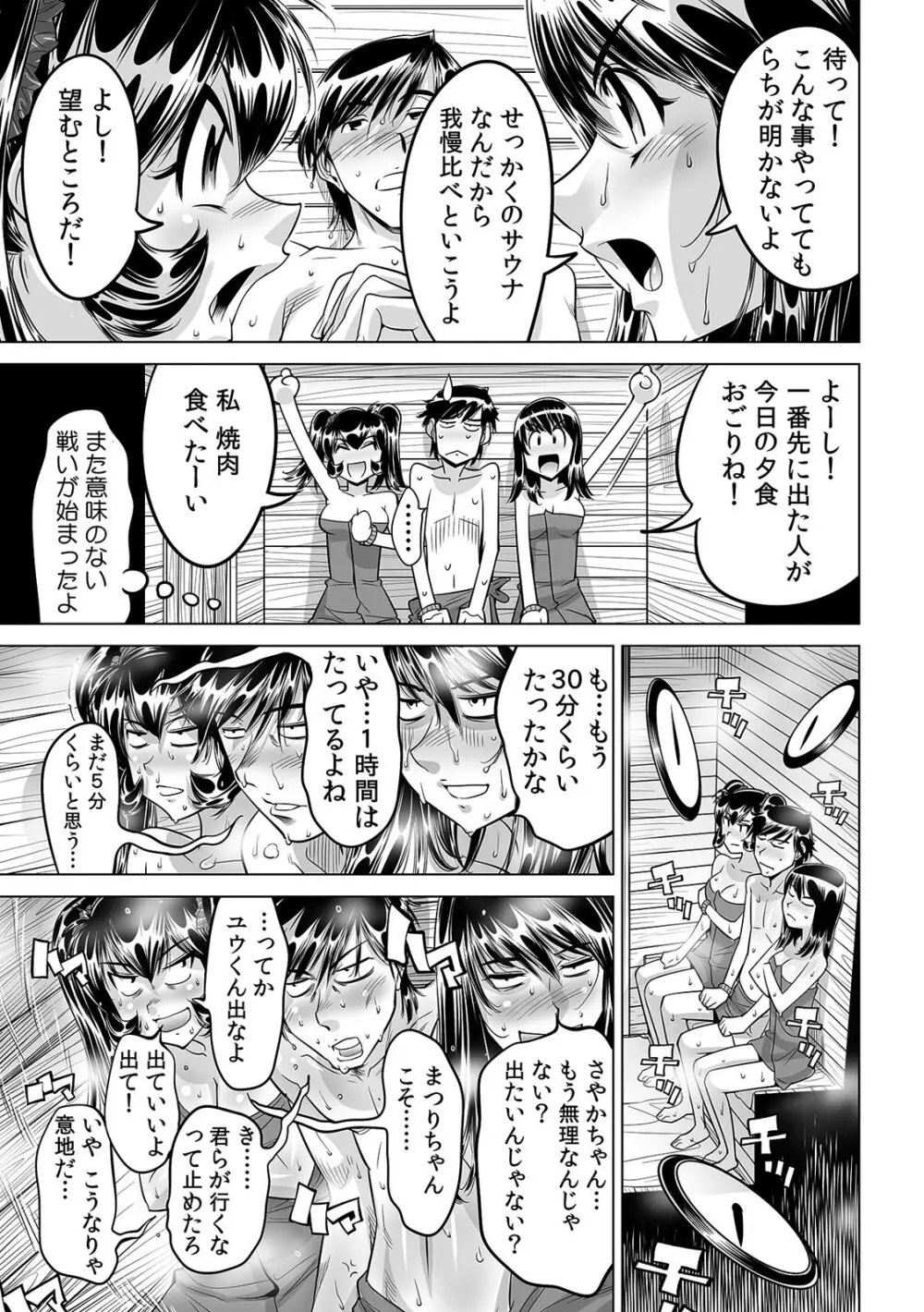 うっかり入っちゃった！？ 従姉妹と密着ゲーム中（２８） Page.2