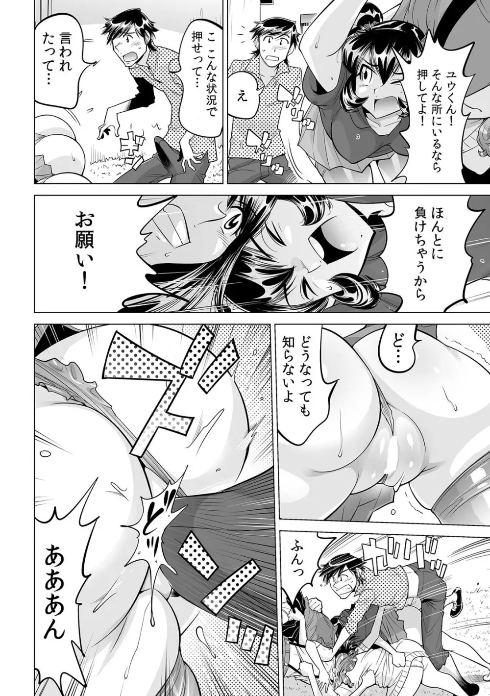 うっかり入っちゃった！？ 従姉妹と密着ゲーム中（２８） Page.23