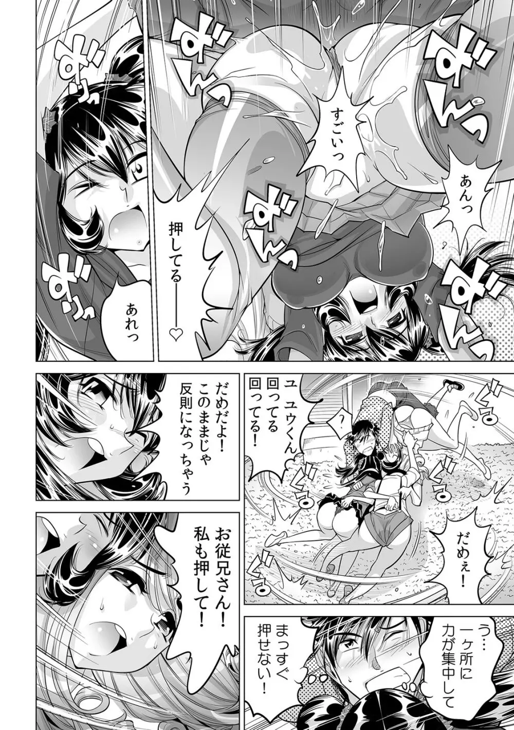 うっかり入っちゃった！？ 従姉妹と密着ゲーム中（２８） Page.25