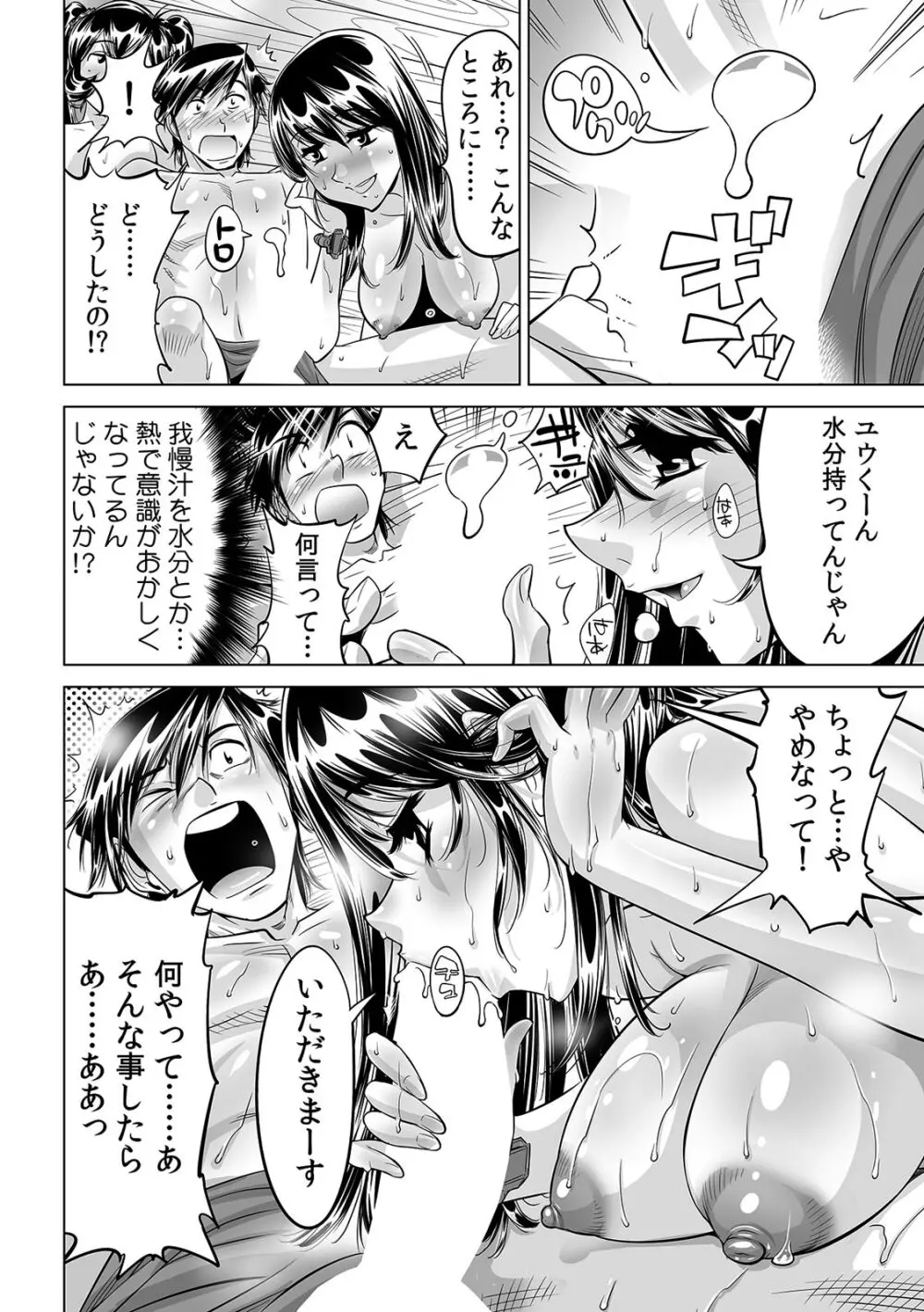 うっかり入っちゃった！？ 従姉妹と密着ゲーム中（２８） Page.5