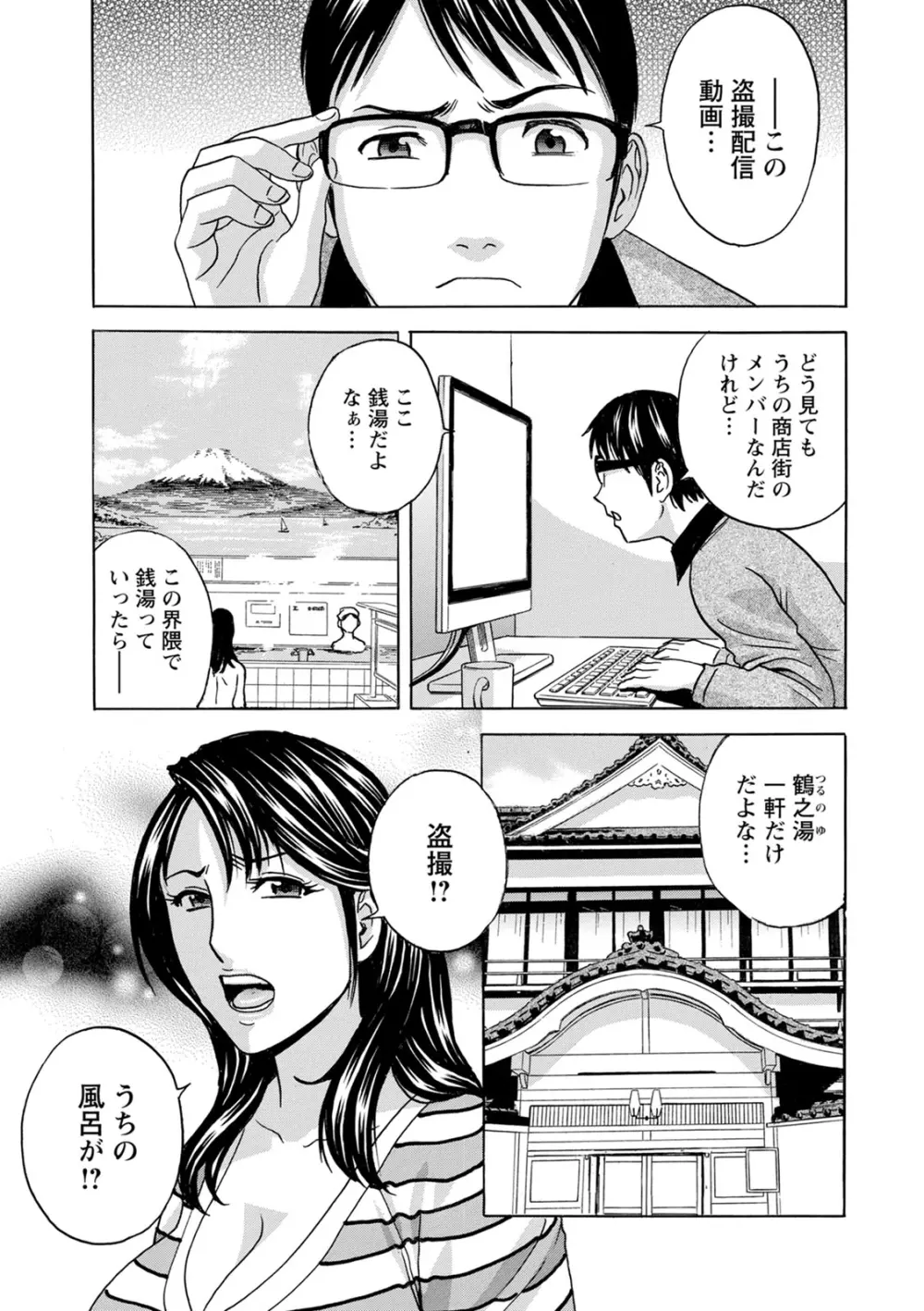 揺らせ美巨乳!働くＪカップ Page.101