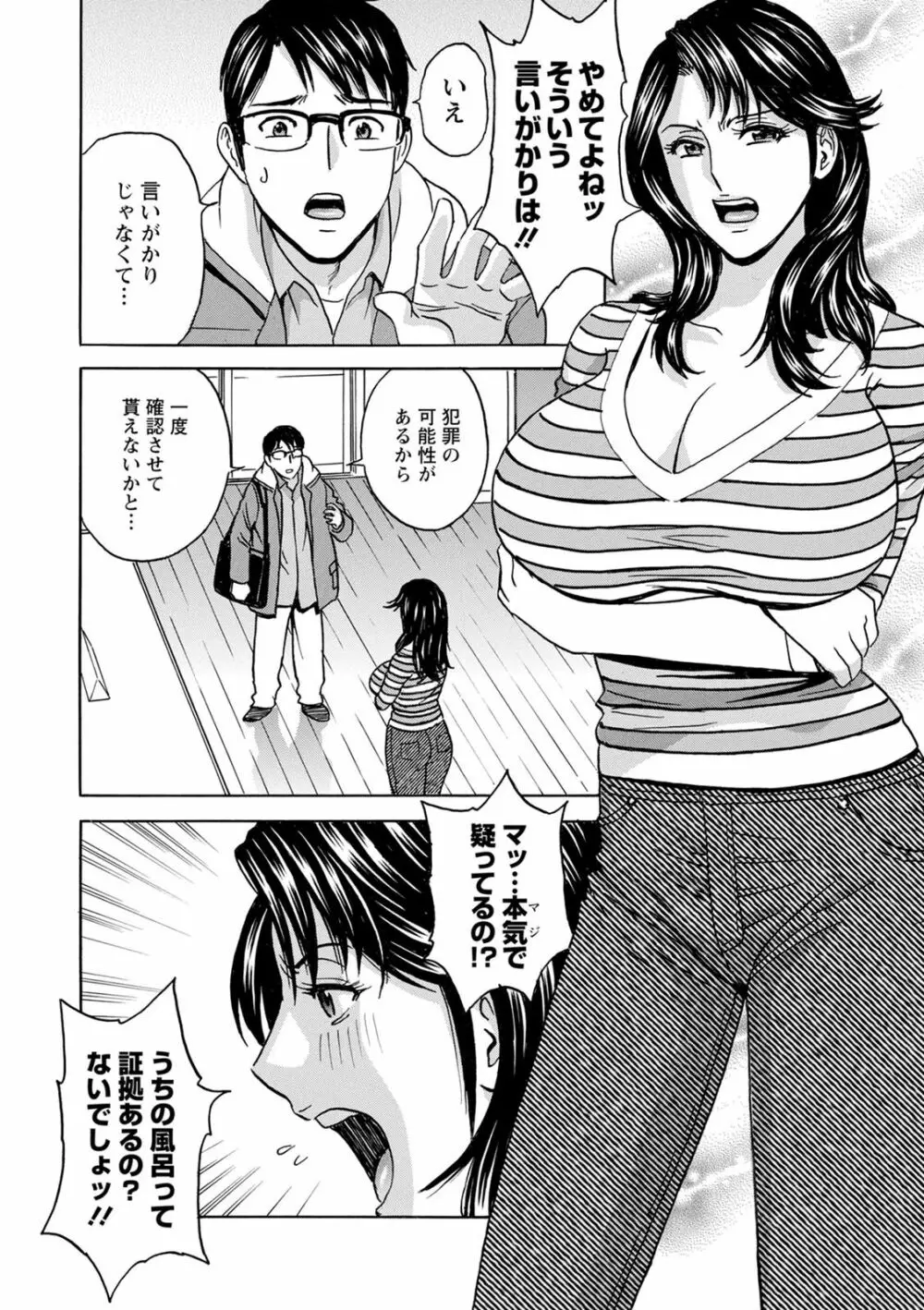 揺らせ美巨乳!働くＪカップ Page.102