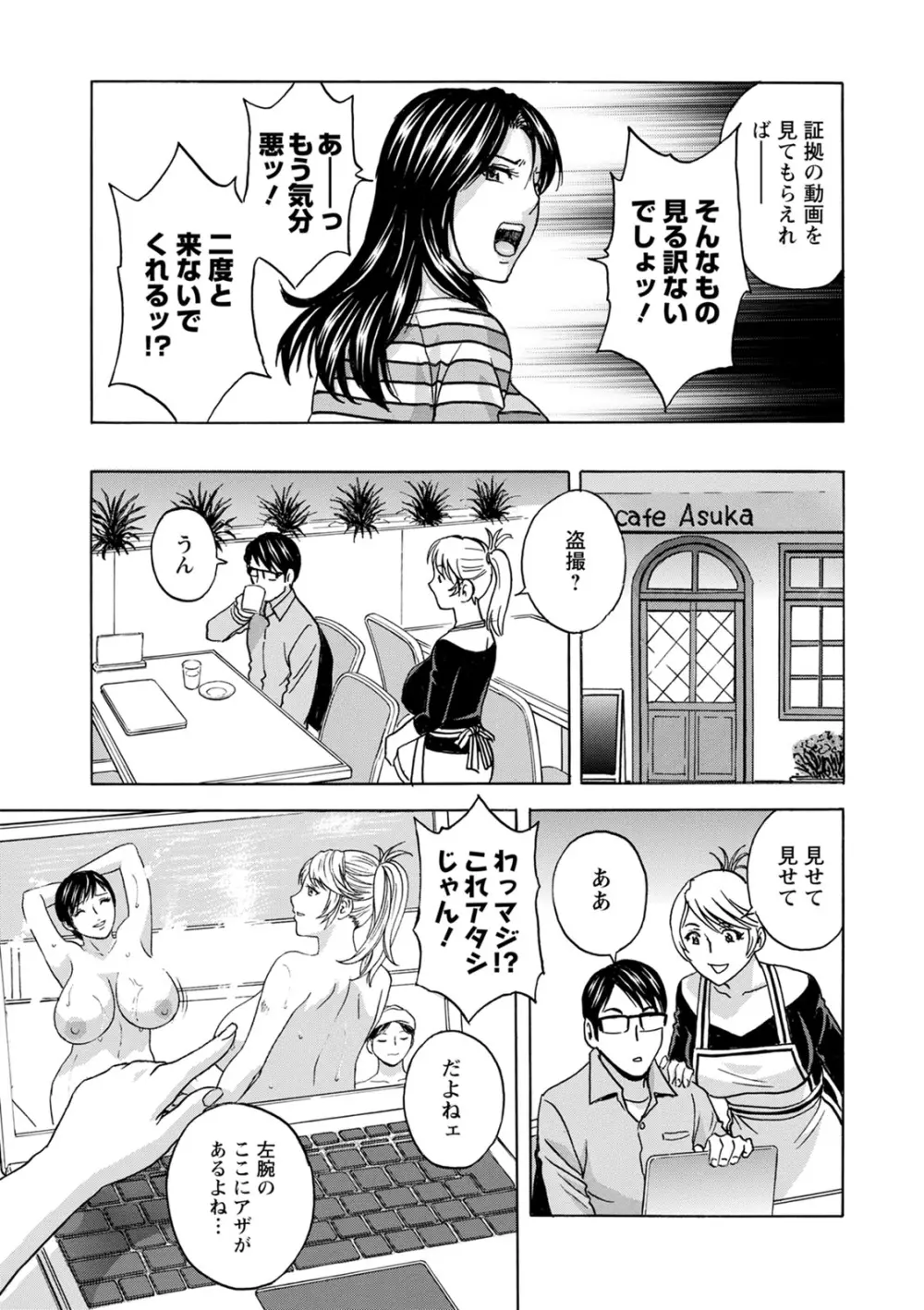 揺らせ美巨乳!働くＪカップ Page.103