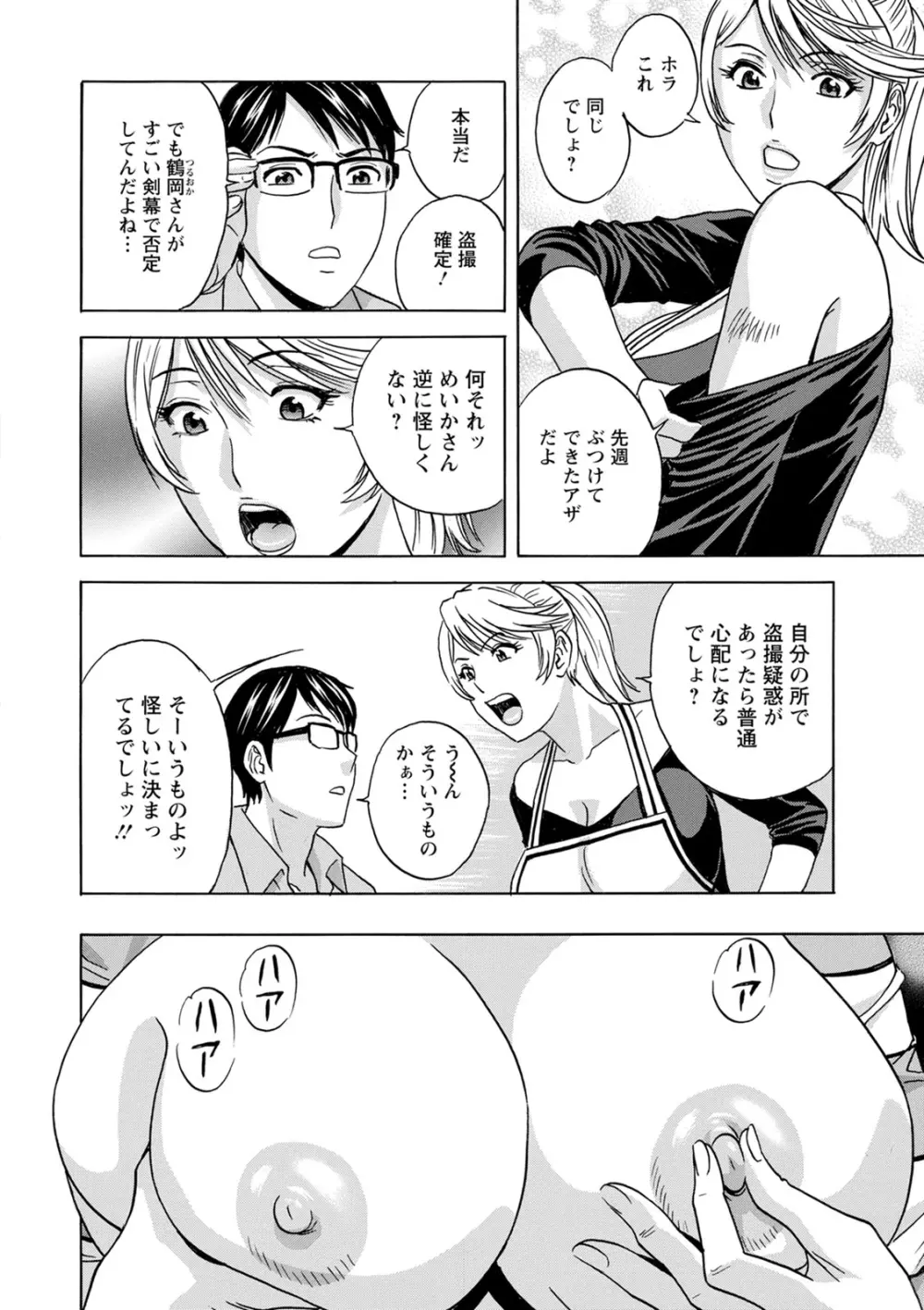 揺らせ美巨乳!働くＪカップ Page.104