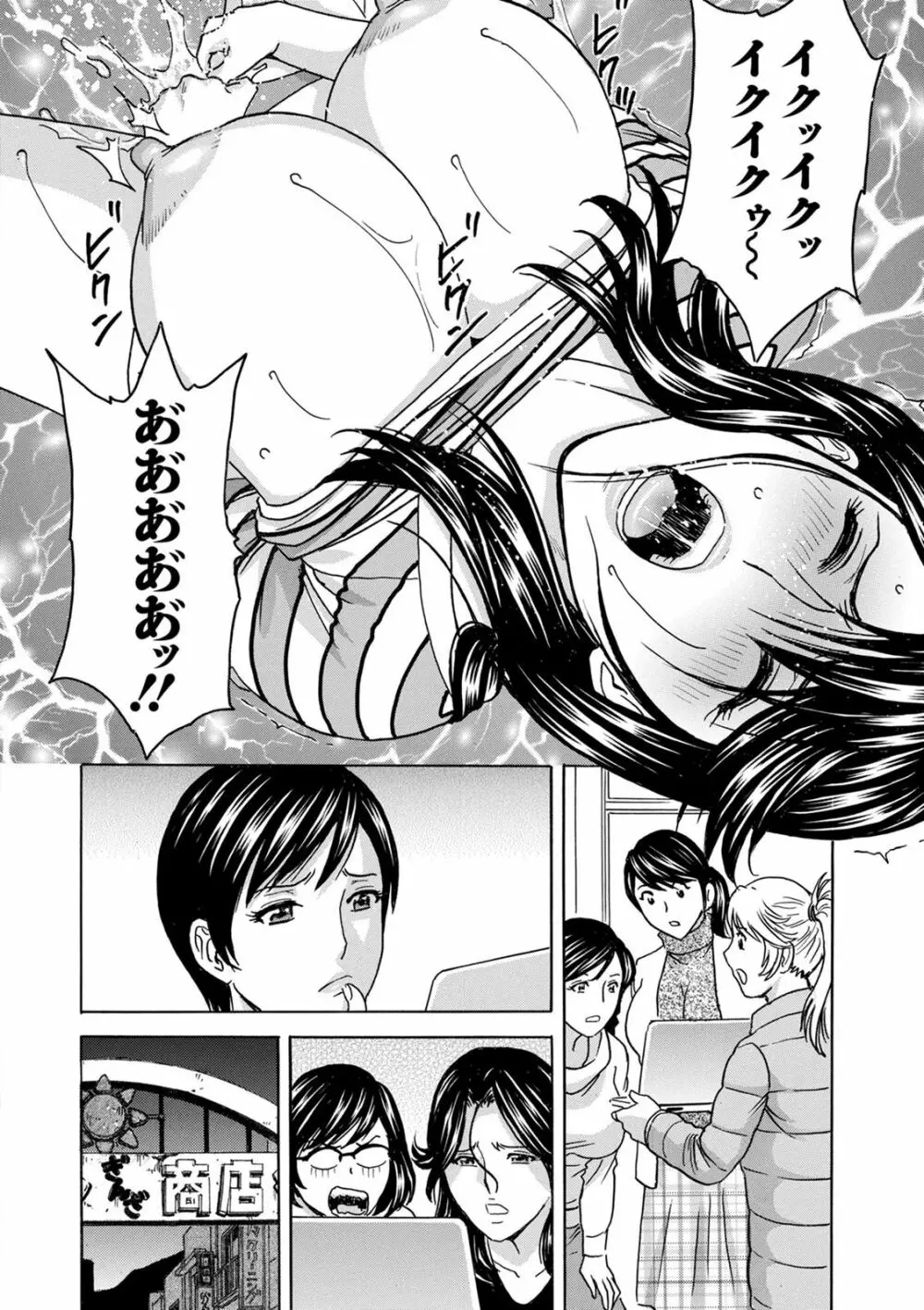 揺らせ美巨乳!働くＪカップ Page.106