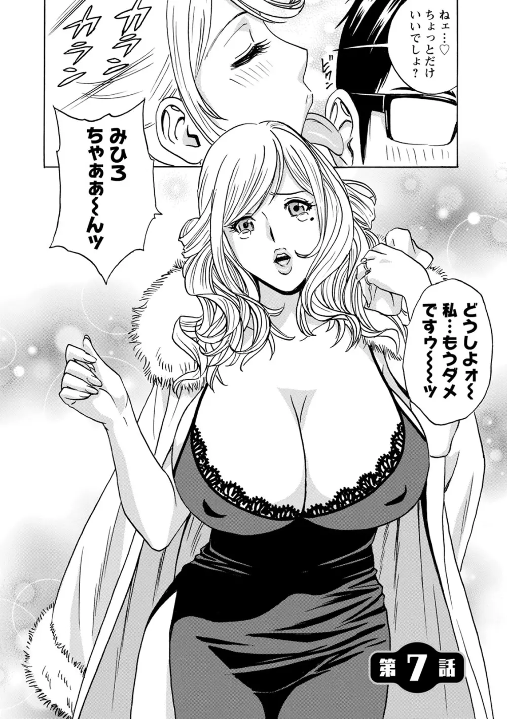 揺らせ美巨乳!働くＪカップ Page.120