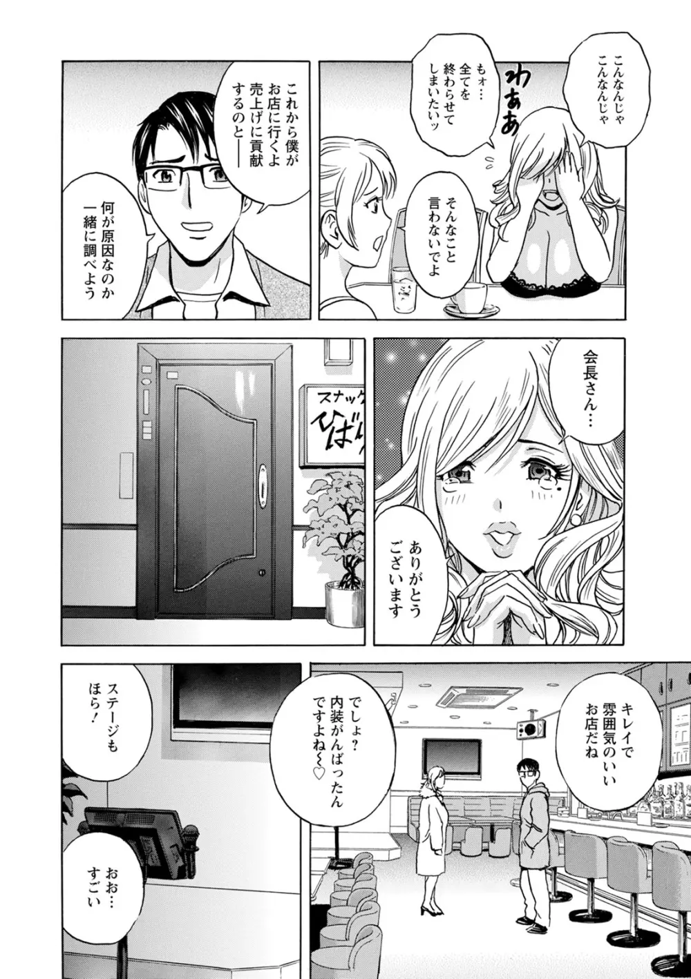 揺らせ美巨乳!働くＪカップ Page.122