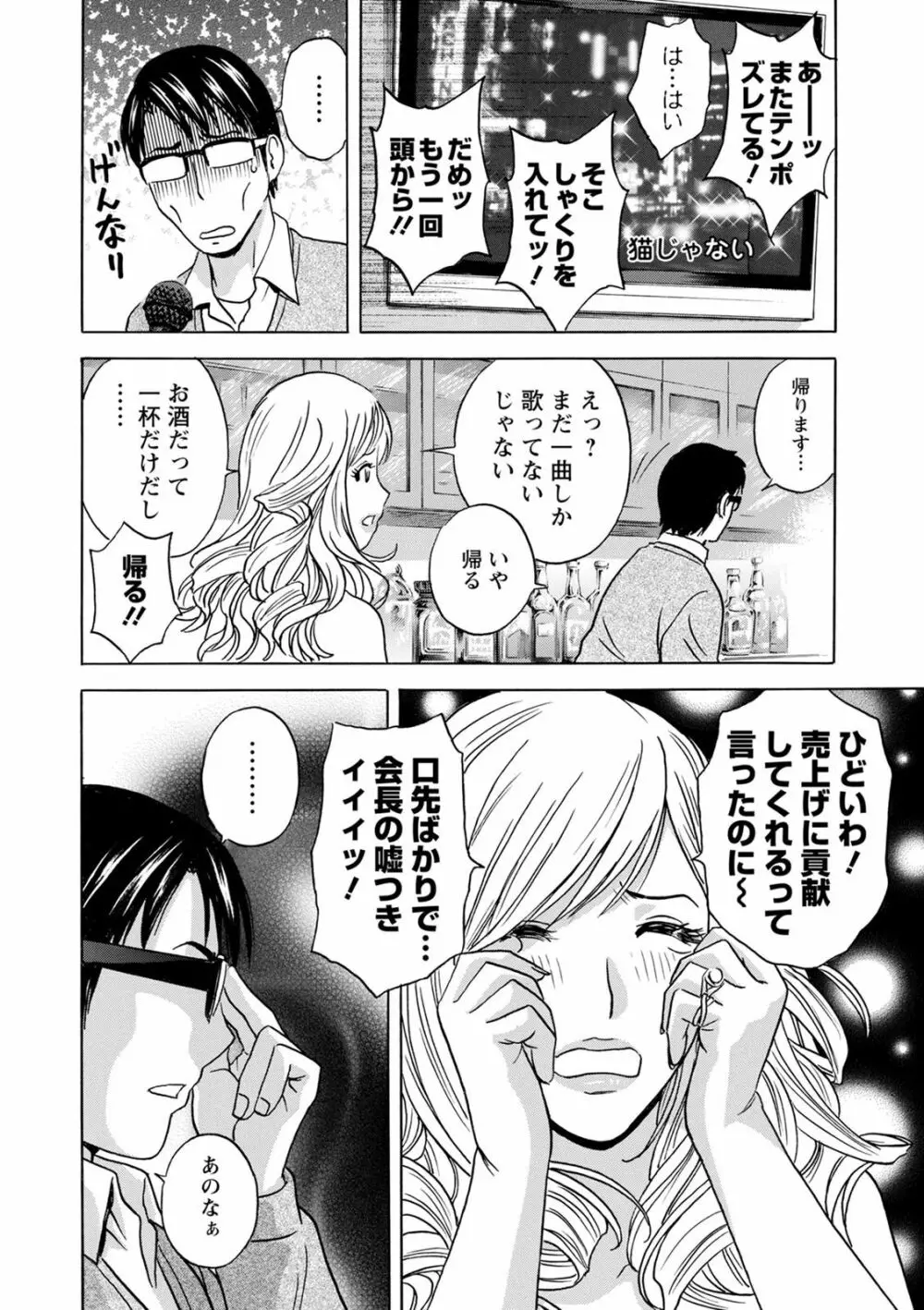 揺らせ美巨乳!働くＪカップ Page.124