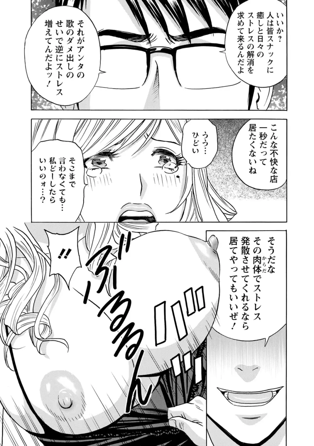 揺らせ美巨乳!働くＪカップ Page.125