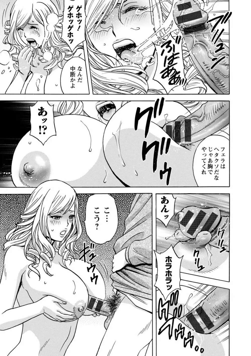 揺らせ美巨乳!働くＪカップ Page.129