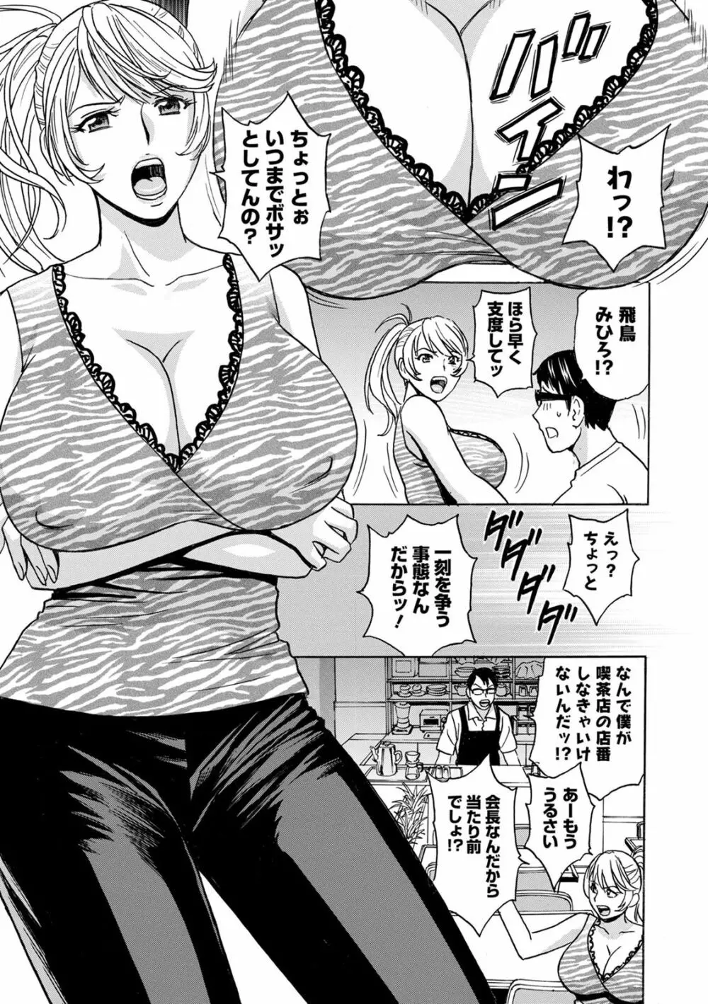 揺らせ美巨乳!働くＪカップ Page.13