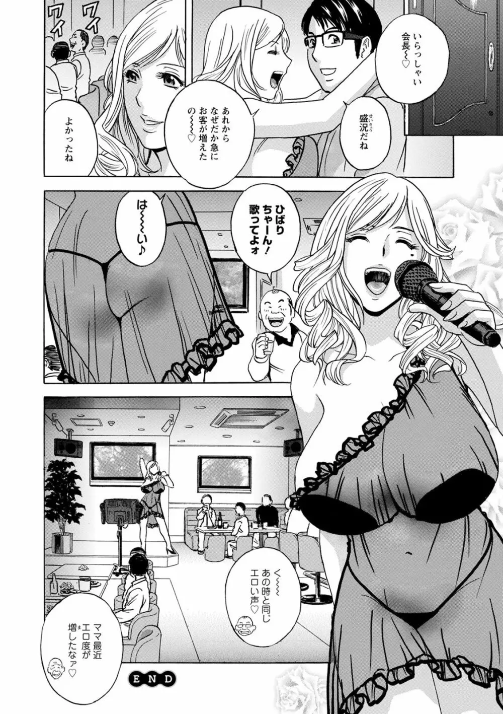 揺らせ美巨乳!働くＪカップ Page.136