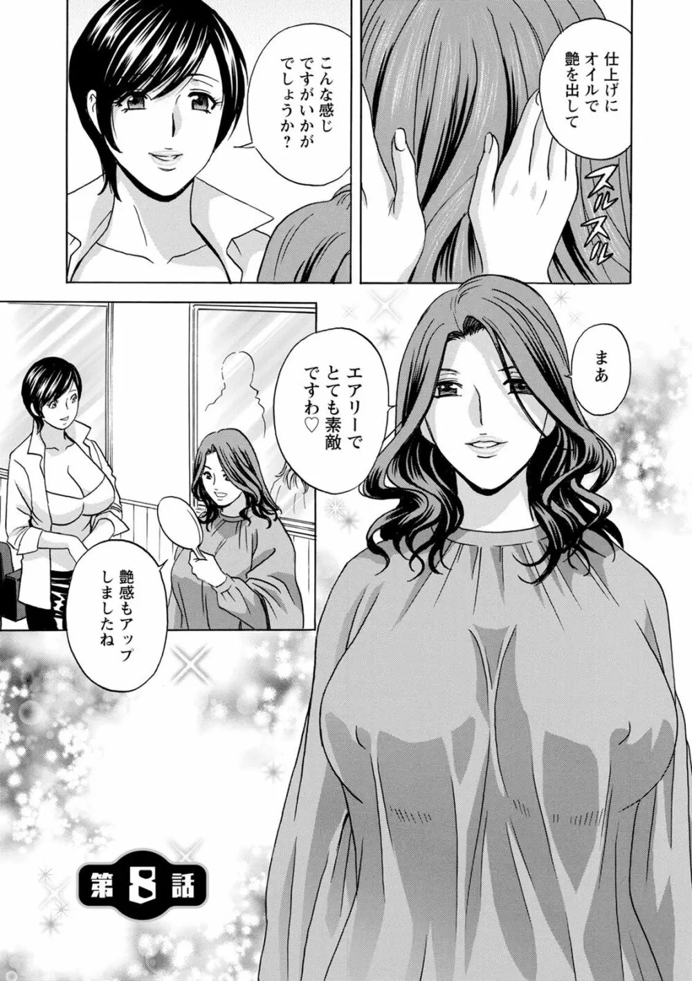 揺らせ美巨乳!働くＪカップ Page.137