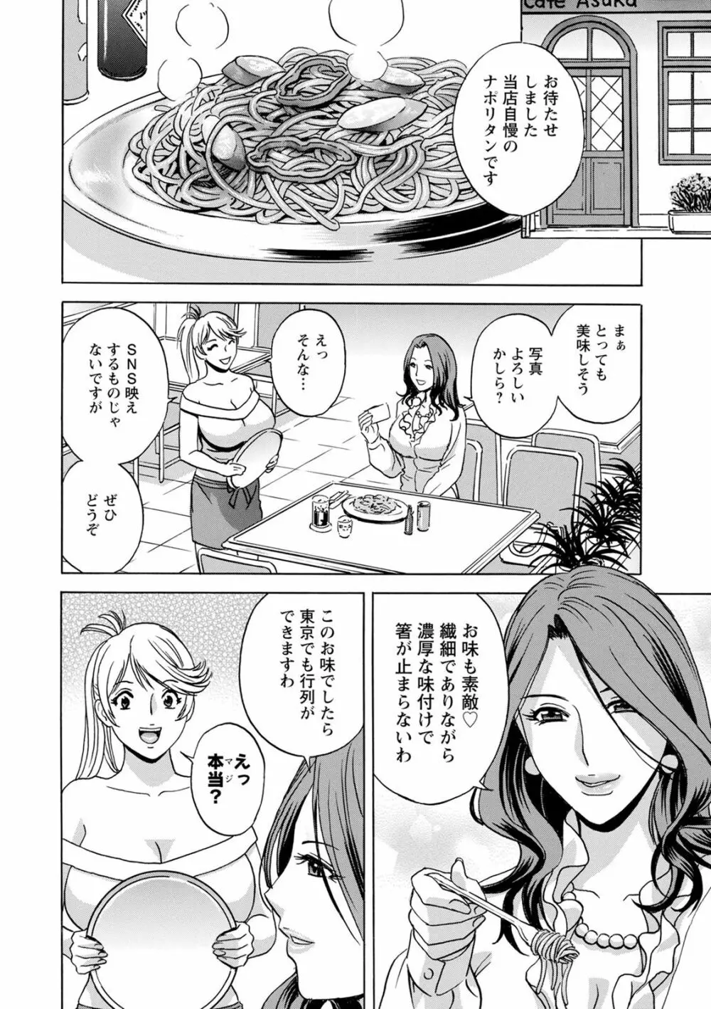 揺らせ美巨乳!働くＪカップ Page.138