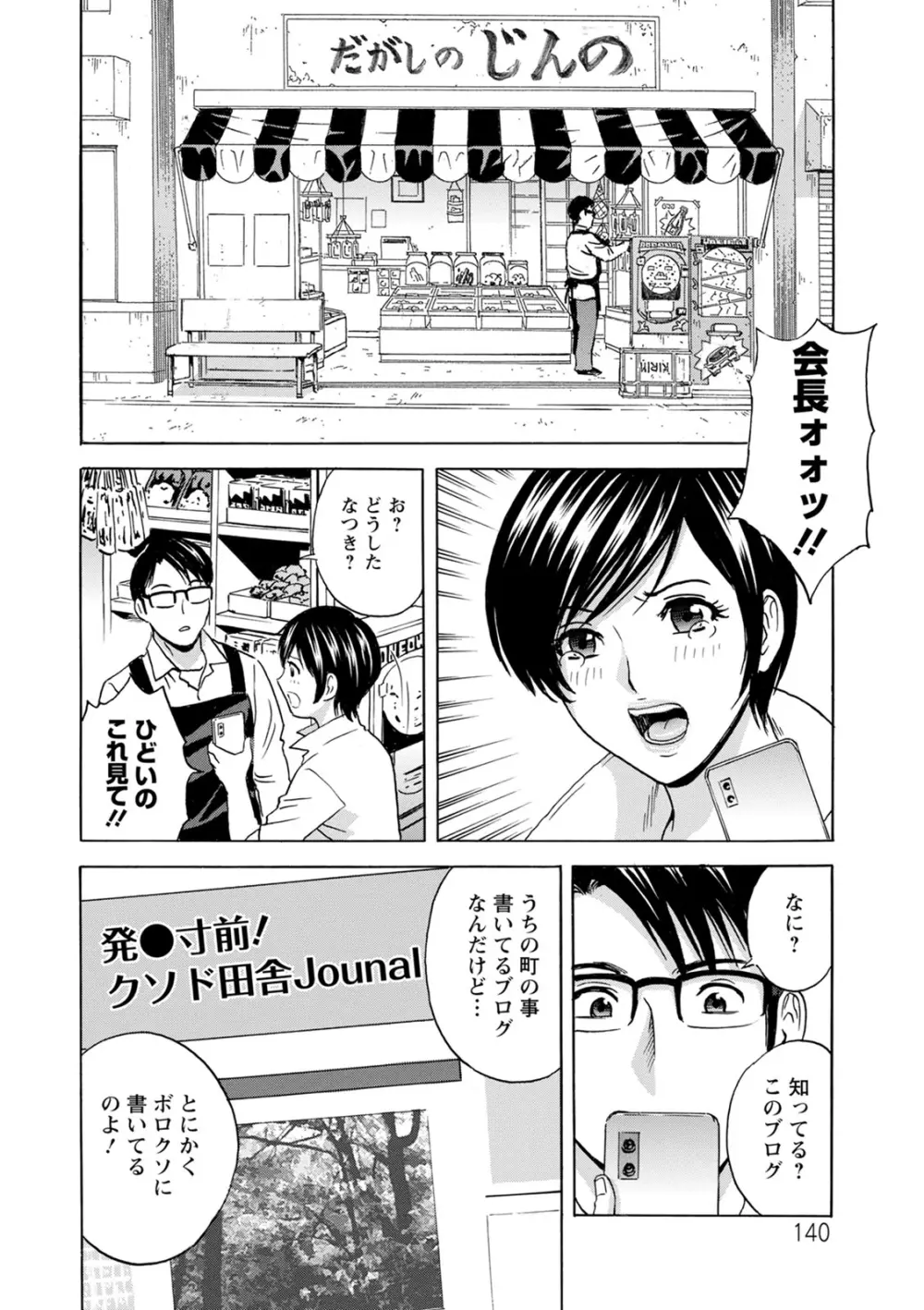 揺らせ美巨乳!働くＪカップ Page.140