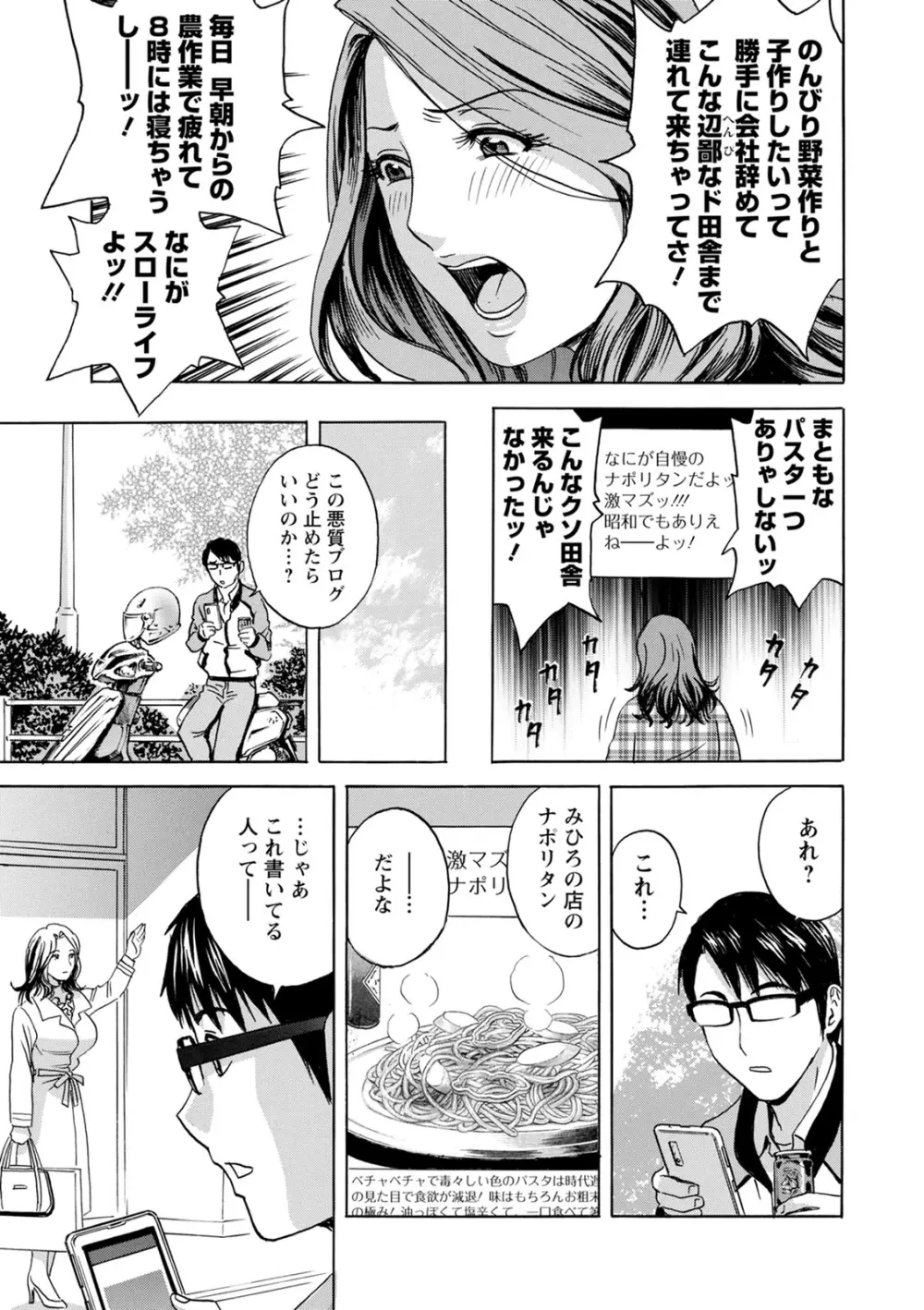 揺らせ美巨乳!働くＪカップ Page.143