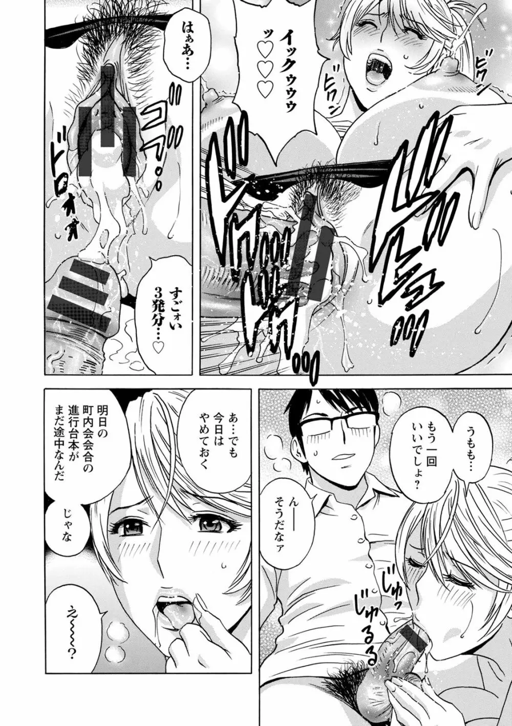 揺らせ美巨乳!働くＪカップ Page.158