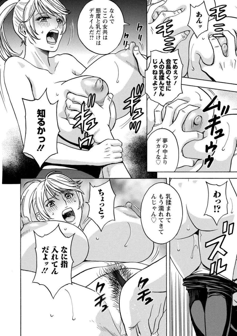 揺らせ美巨乳!働くＪカップ Page.16