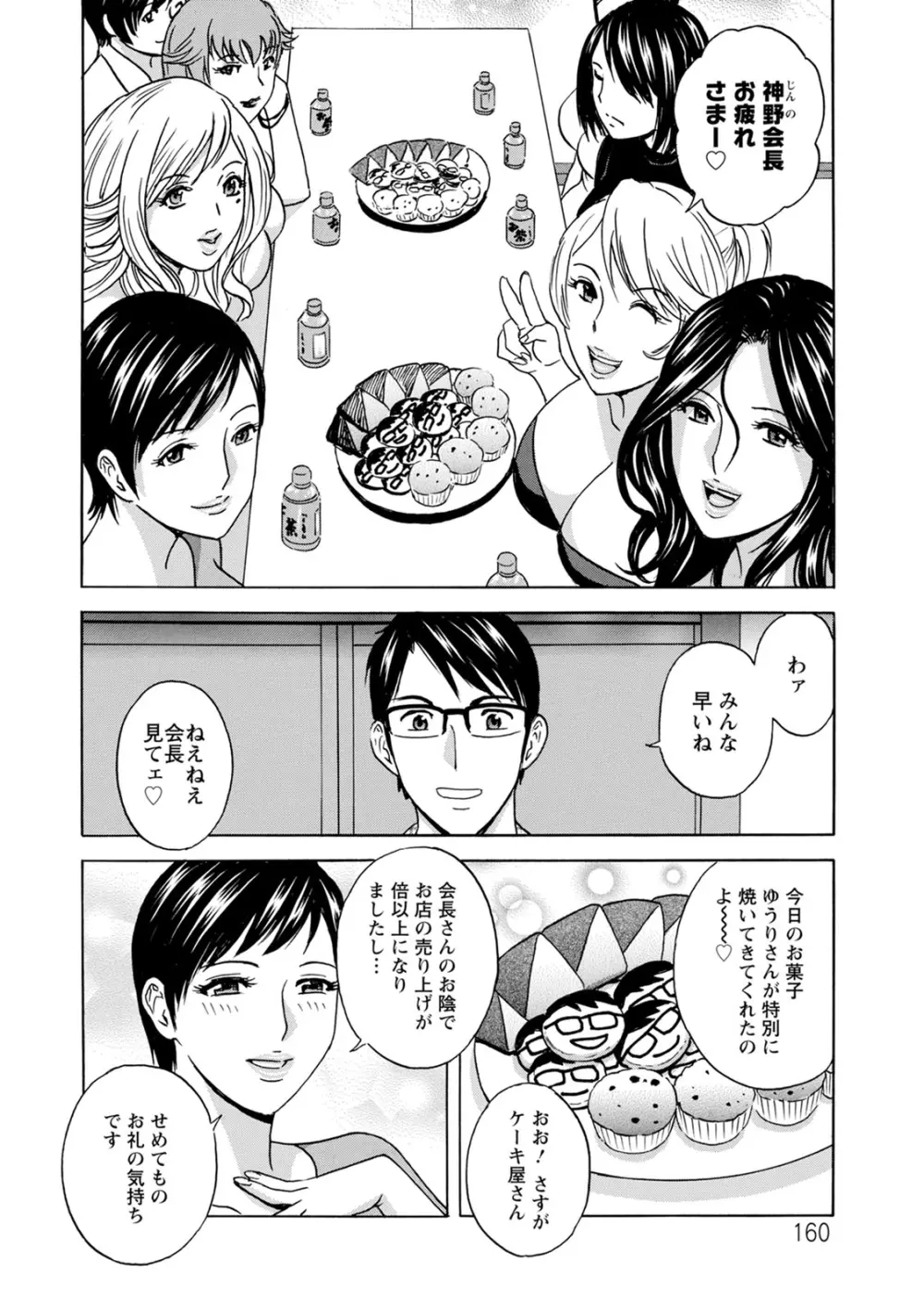 揺らせ美巨乳!働くＪカップ Page.160