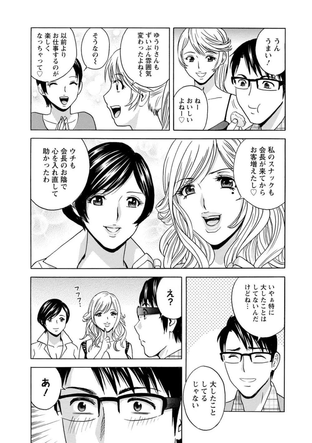 揺らせ美巨乳!働くＪカップ Page.161