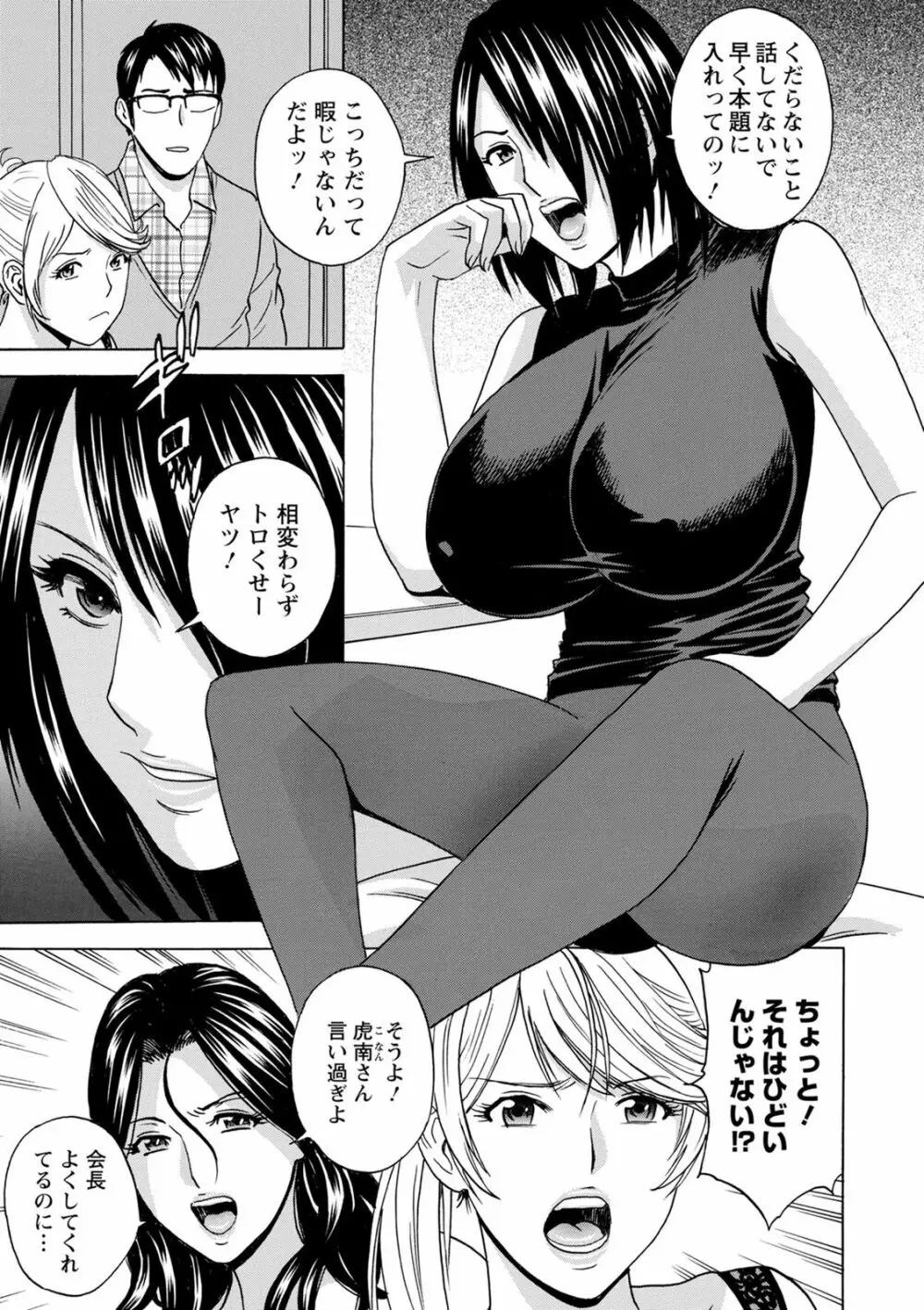 揺らせ美巨乳!働くＪカップ Page.163