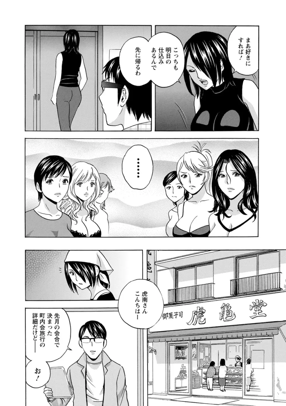 揺らせ美巨乳!働くＪカップ Page.164