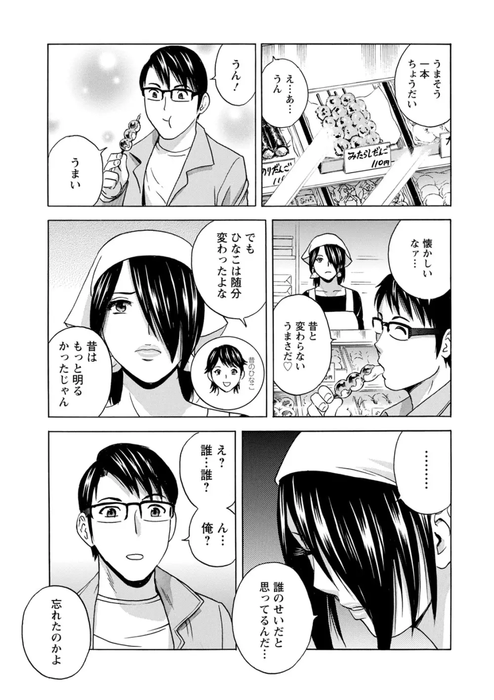 揺らせ美巨乳!働くＪカップ Page.165