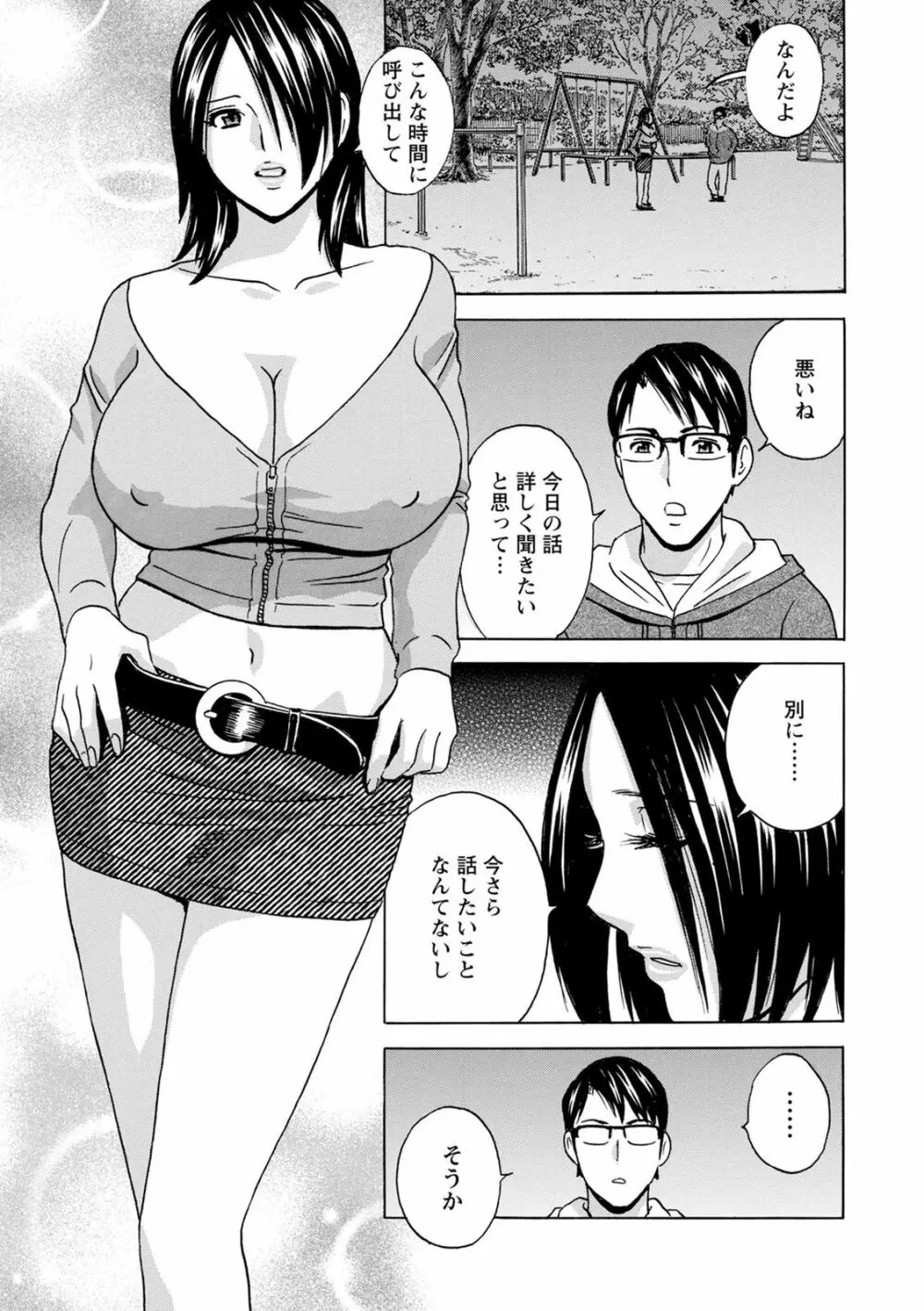 揺らせ美巨乳!働くＪカップ Page.167