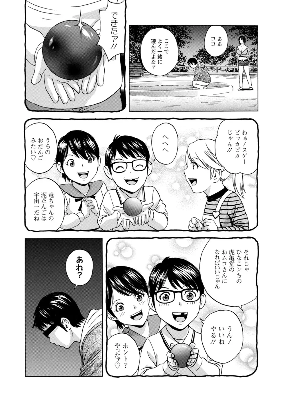 揺らせ美巨乳!働くＪカップ Page.168