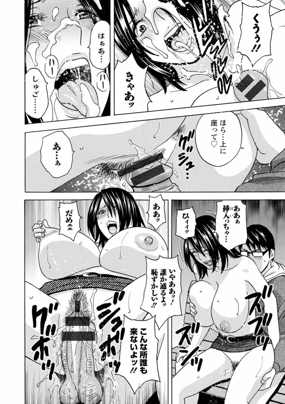 揺らせ美巨乳!働くＪカップ Page.172