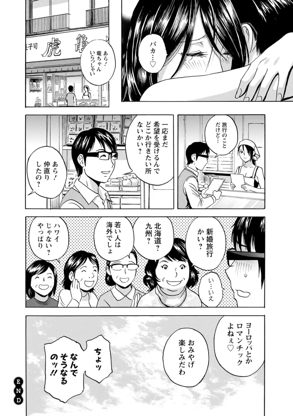 揺らせ美巨乳!働くＪカップ Page.176