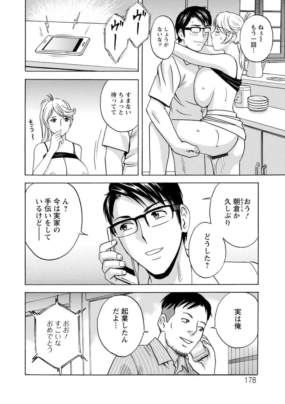 揺らせ美巨乳!働くＪカップ Page.178