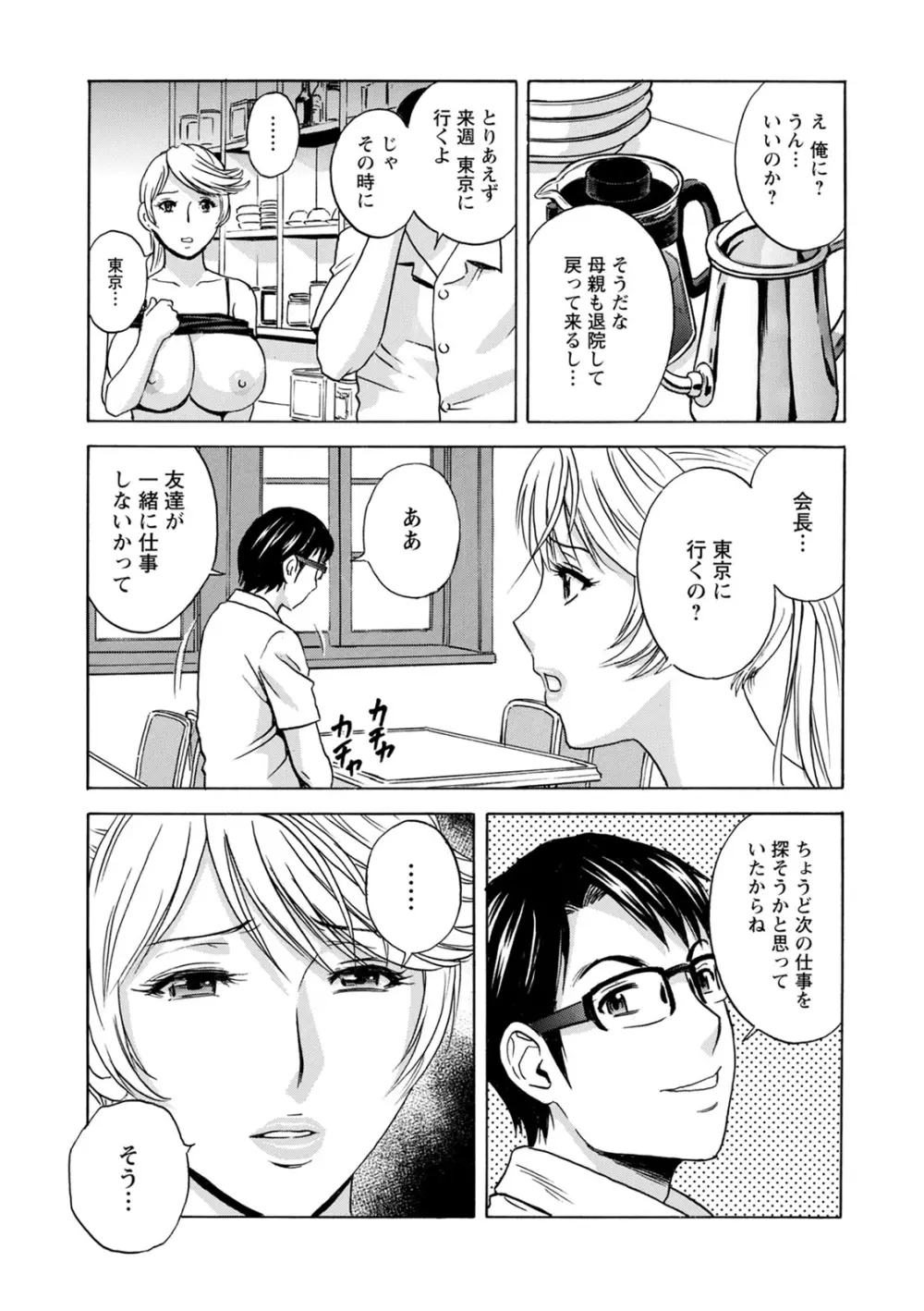 揺らせ美巨乳!働くＪカップ Page.179